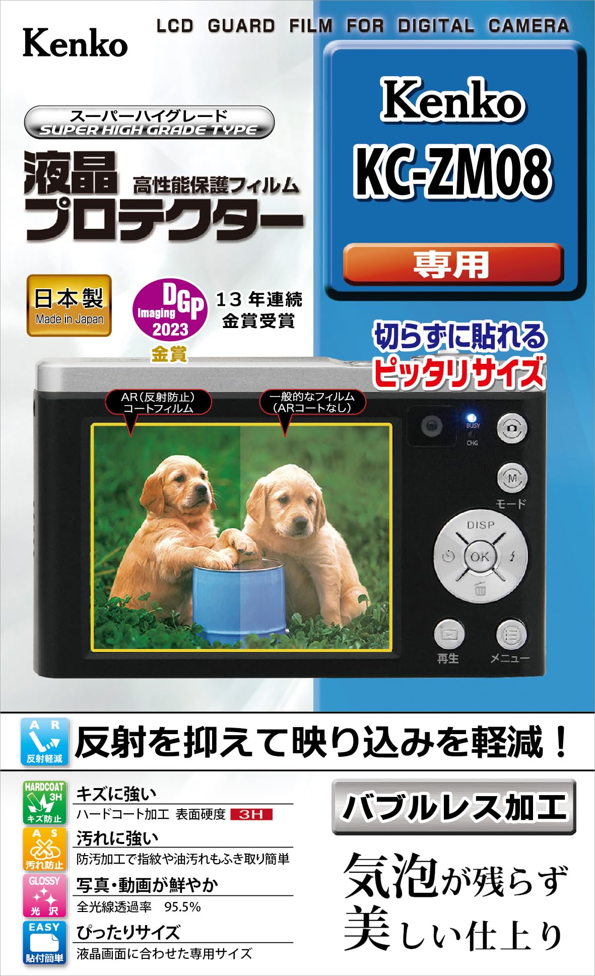 Kenko KC-ZM08 デジタルカメラ SDカード 保護フィルム付き デジタルカメラ KC-ZM08 | ケンコー・トキナー